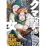 クマ撃ちの女　8巻【電子特典付き】 (バンチコミックス)