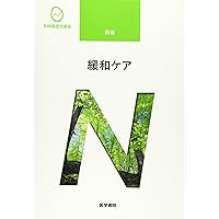 新臨床腫瘍学(改訂第4版) 新臨床腫瘍学 |本 | 通販 | Amazon