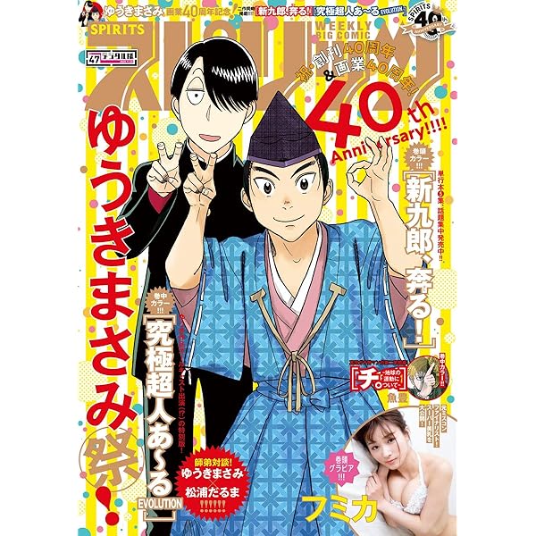 大原優乃 週刊ビッグコミックスピリッツ　15冊セット 雑誌 週刊誌 週刊ビッグコミックスピリッツ 2021年3・4合併号【デジタル版