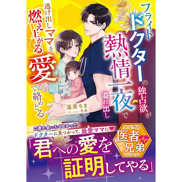 オトナの恋は誤算だらけ(ベリーズ文庫with) | 水守恵蓮、香木陽灯