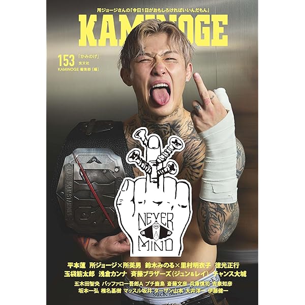 KAMINOGE かみのげ　まとめ売り Amazon.co.jp: KAMINOGE ［かみのげ］ vol.1 : KAMINOGE編集部: 本