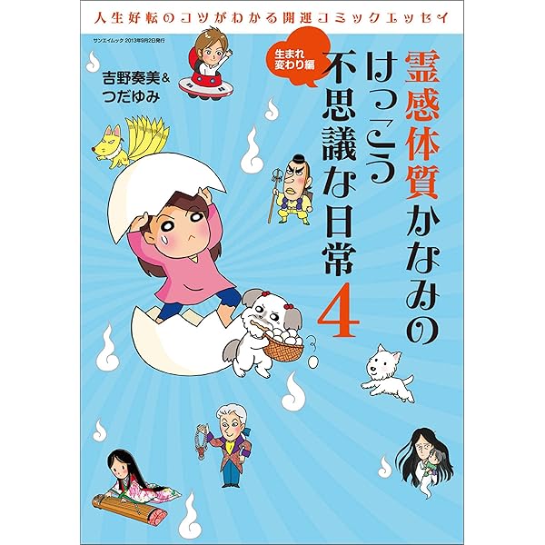 Amazon.co.jp: 三栄ムック 霊感体質かなみのけっこう不思議な日常3