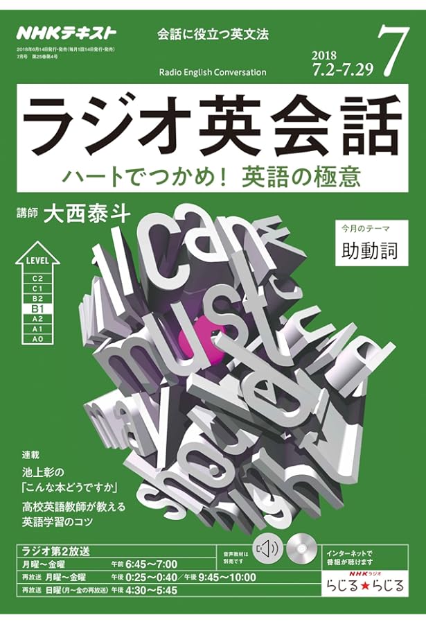 Amazon.co.jp: ラジオ ラジオ英会話 2018年4月号 [雑誌] (NHKテキスト