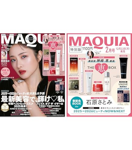 Amazon.co.jp: 【予約】MAQUIA (マキア) 2026年2月号 通常版【表紙