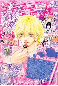 別冊マーガレット 2025年 03 月号 [雑誌] |本 | 通販 | Amazon