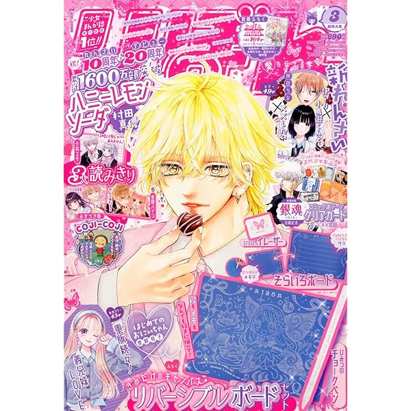 別冊マーガレット 2025年 03 月号 [雑誌] |本 | 通販 | Amazon