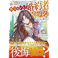 さようなら、家族の皆さま～不要だと捨てられた妻は、精霊王の愛し子で