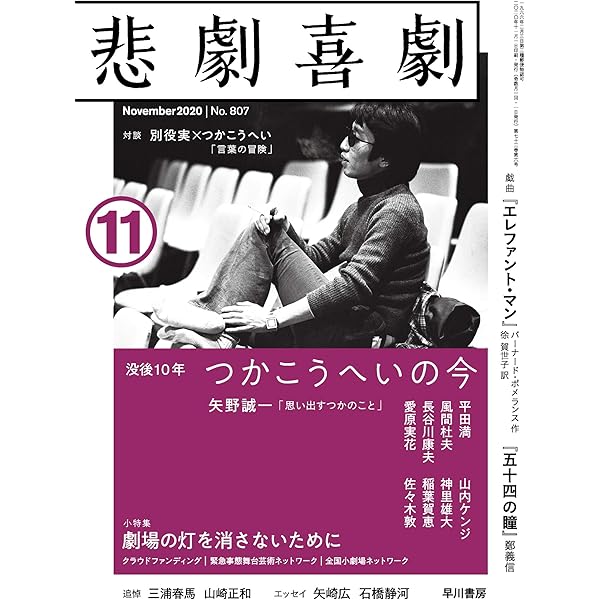 悲劇喜劇 2017年 01 月号 悲劇喜劇 2017年 01 月号 |本 | 通販 | Amazon
