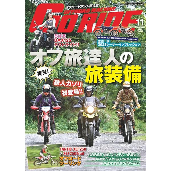 Amazon.co.jp: 林道ツーリングガイドブック2024～2025 (ブルーガイド