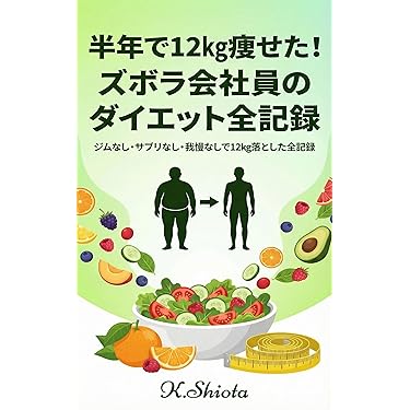 Amazon.co.jp 最新リリース: ダイエット の新着ランキングです。