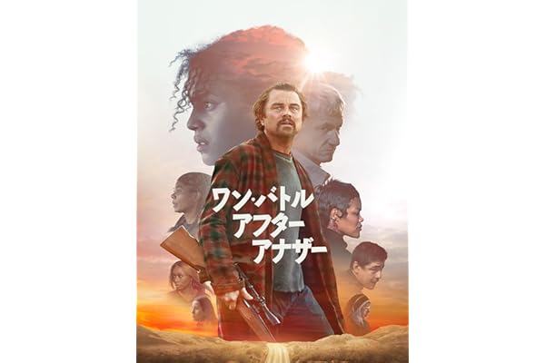 ワン・バトル・アフター・アナザー