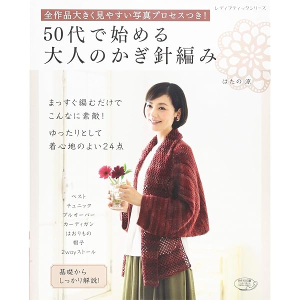 秋冬のかぎ針あみ vol.14 (Let's knit series) | 日本ヴォーグ社