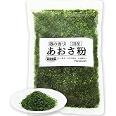 国産 あおさ粉 100g [栄養士推奨] 粗め 青のり のような使い方 アナアオサ 無添加 Pureloom