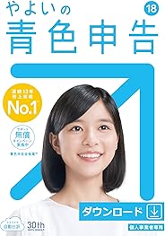 【旧商品】やよいの青色申告 18 |消費税法改正対応| ダウンロード版