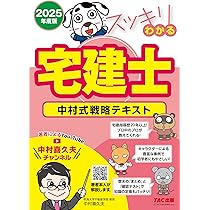 え*す様 宅建士 2025 TAC テキスト 問題集 わかって合格(うか)る宅建士 過去問12年PLUS(プラス) 2025年度版 [宅地