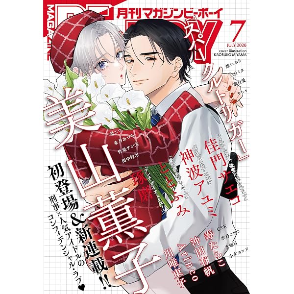 Amazon.co.jp: ディアプラス 2026年4月号［期間限定］ 電子書籍: 南月