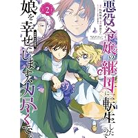 Amazon.co.jp: 悪役令嬢の遺言状(サーガフォレスト) 電子書籍: 巻村螢