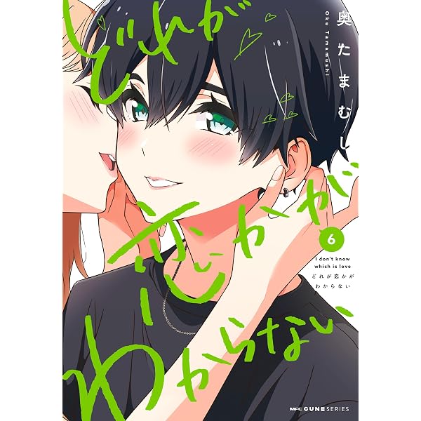 Amazon.co.jp: どれが恋かがわからない 7 (MFC キューンシリーズ