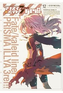 Fate/kaleid liner プリズマ☆イリヤ ドライ!! (14) 特典 Fate/kaleid liner プリズマ☆イリヤ ドライ!! 14巻 特典 - メルカリ