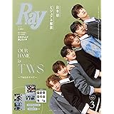 Ray(レイ) 2024年 03 月号 増刊 特別版【表紙：TWS】