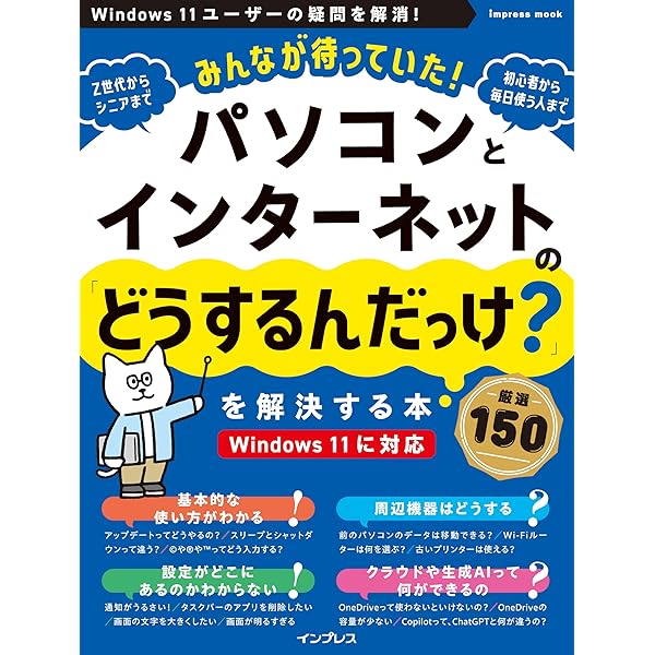 【中古】 Ｗｉｎｄｏｗｓ深刻トラブル自力解決 深刻トラブルも自力で解決していつも快適！/宝島社 Windows11＆10 トラブル大解決事典 (日経BPパソコンベストムック