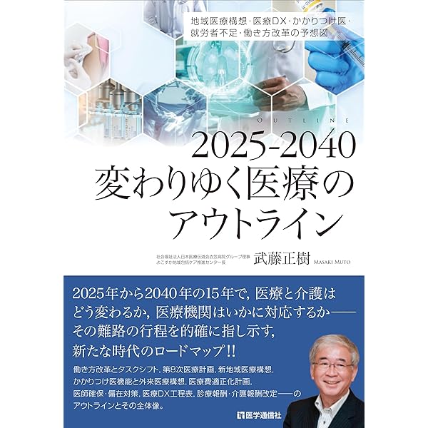 Think!別冊 2040年医療におけるDXとデジタルヘルスによる未来へ