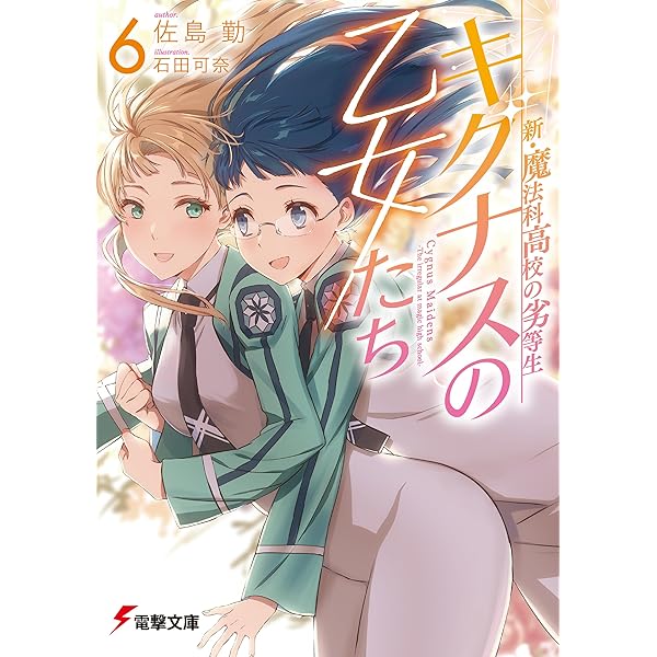 Amazon.co.jp: 魔法科高校の劣等生 夜の帳に闇は閃く (電撃文庫) 電子