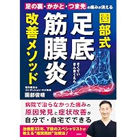 イラスト図解 9割の腰痛は自分で治せる | 坂戸 孝志 |本 | 通販 | Amazon