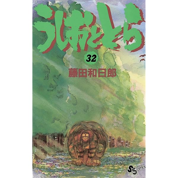 Amazon.co.jp: うしおととら 外伝 (少年サンデーコミックス) 電子書籍