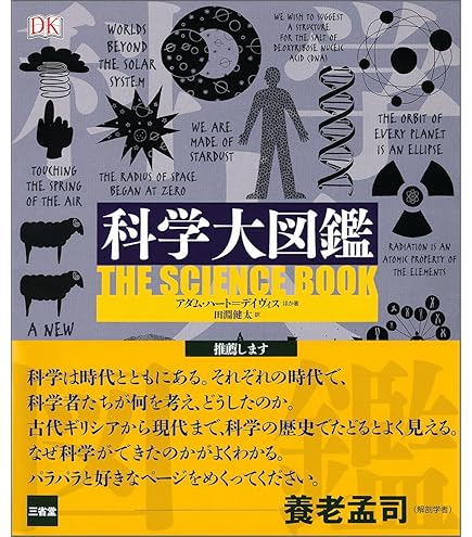 値下げ！サイエンス大図鑑 Amazon.co.jp: サイエンス大図鑑 : アダム・ハート=デイヴィス