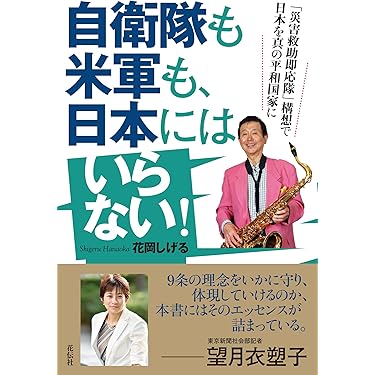 日本愛国連合会 日本国 防衛大綱 我が国是と為す 定価60,000円 希少本 日本愛国連合会 日本国 防衛大綱 我が国是と為す 定価60，000円