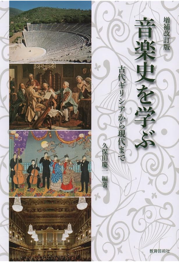 グラウト/パリスカ 新西洋音楽史 下 | ドナルド・ジェイ・グラウト