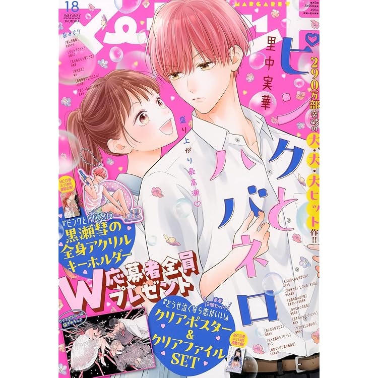 Amazon.co.jp: マーガレット (19号) : 本