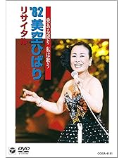 Amazon.co.jp: DVDBOOK 永遠の美空ひばり～紅白のすべてと伝説