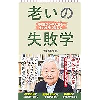 最新図解 失敗学 | 畑村 洋太郎 |本 | 通販 | Amazon