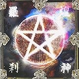 煌神羅刹