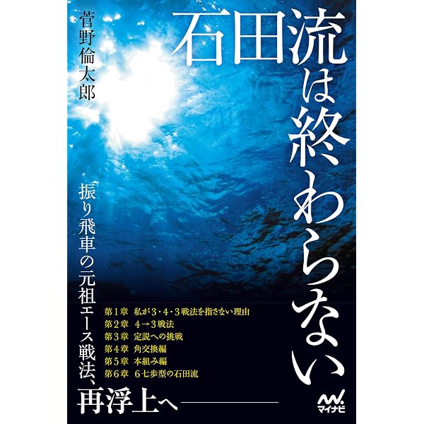 Amazon.co.jp: 藤井猛全局集 竜王三連覇とA級の激闘 電子書籍: 藤井猛