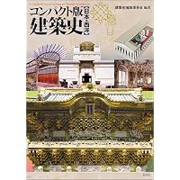 増補新装 カラー版日本建築様式史 | 太田博太郎, 藤井恵介, 宮本長二郎