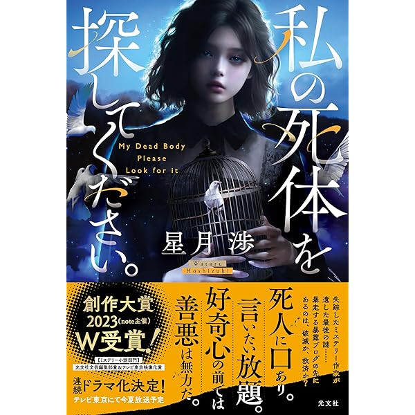 Amazon.co.jp: ヴンダーカンマー : 星月 渉: 本