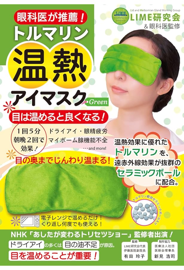 眼科医が推薦! トルマリン温熱アイマスク Brown ([バラエティ]) | LIME