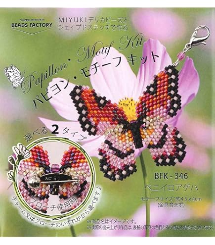 パピヨン様 Amazon | MIYUKI パピヨン・モチーフキット モンシロチョウ BFK