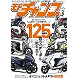 モトチャンプ 2023年 6月号