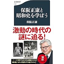 戦後80年 わたしは、この言葉を忘れない | 保阪 正康 |本 | 通販