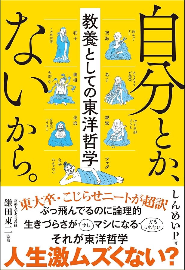 60歳からの哲学 いつまでも楽しく生きるための教養 | 小川 仁志 |本