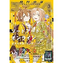 少年エース 2026年3月号 |本 | 通販 | Amazon
