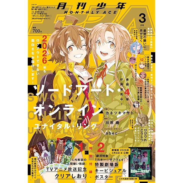 少年エース 2024年11月号 |本 | 通販 | Amazon