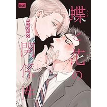 akabeko 蝶と花の関係性　麗人展 麗人展