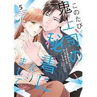 Amazon.co.jp: 0日婚でも恋したい(7) (ぶんか社コミックス S*girl