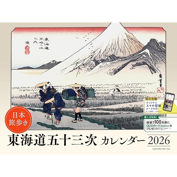 (初版)版画 東海道五十三次 広重 歌川広重 浮世絵版画 Mt.Fuji 集英社 歌川広重 浮世絵 東海道五十三次 全五十五図 完全コレクション