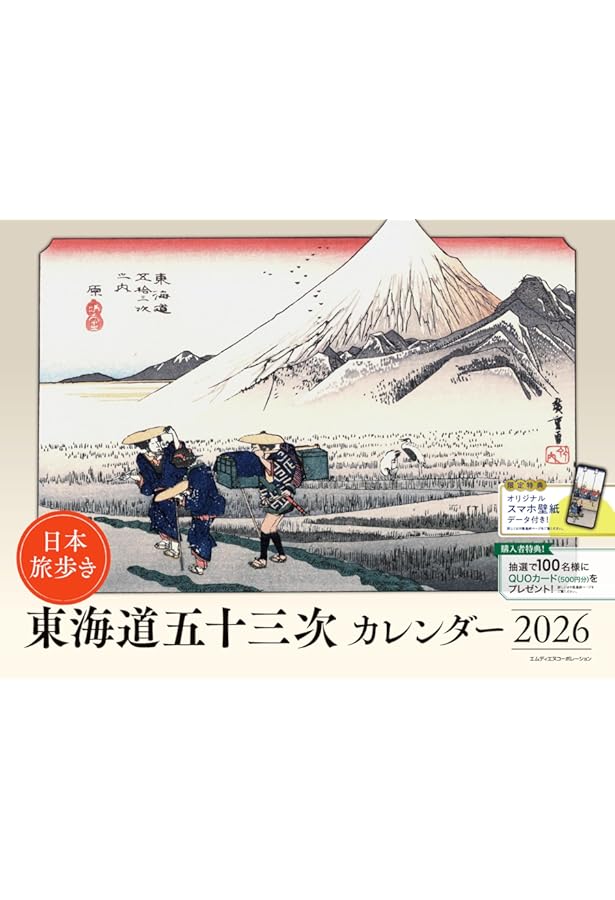 (初版)版画 東海道五十三次 広重 歌川広重 浮世絵版画 Mt.Fuji 集英社 初版)版画 東海道五十三次 広重 歌川広重 浮世絵版画 Mt.Fuji 集英社